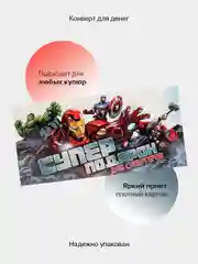 Ледяной конверт-открытка для денег подарочный, детский "Для мальчика, юноши, мужчины", 64 вида
