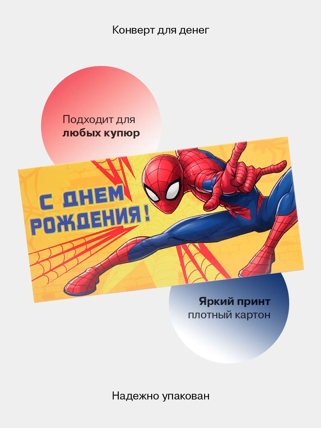 Ледяной конверт-открытка для денег подарочный, детский "Для мальчика, юноши, мужчины", 64 вида