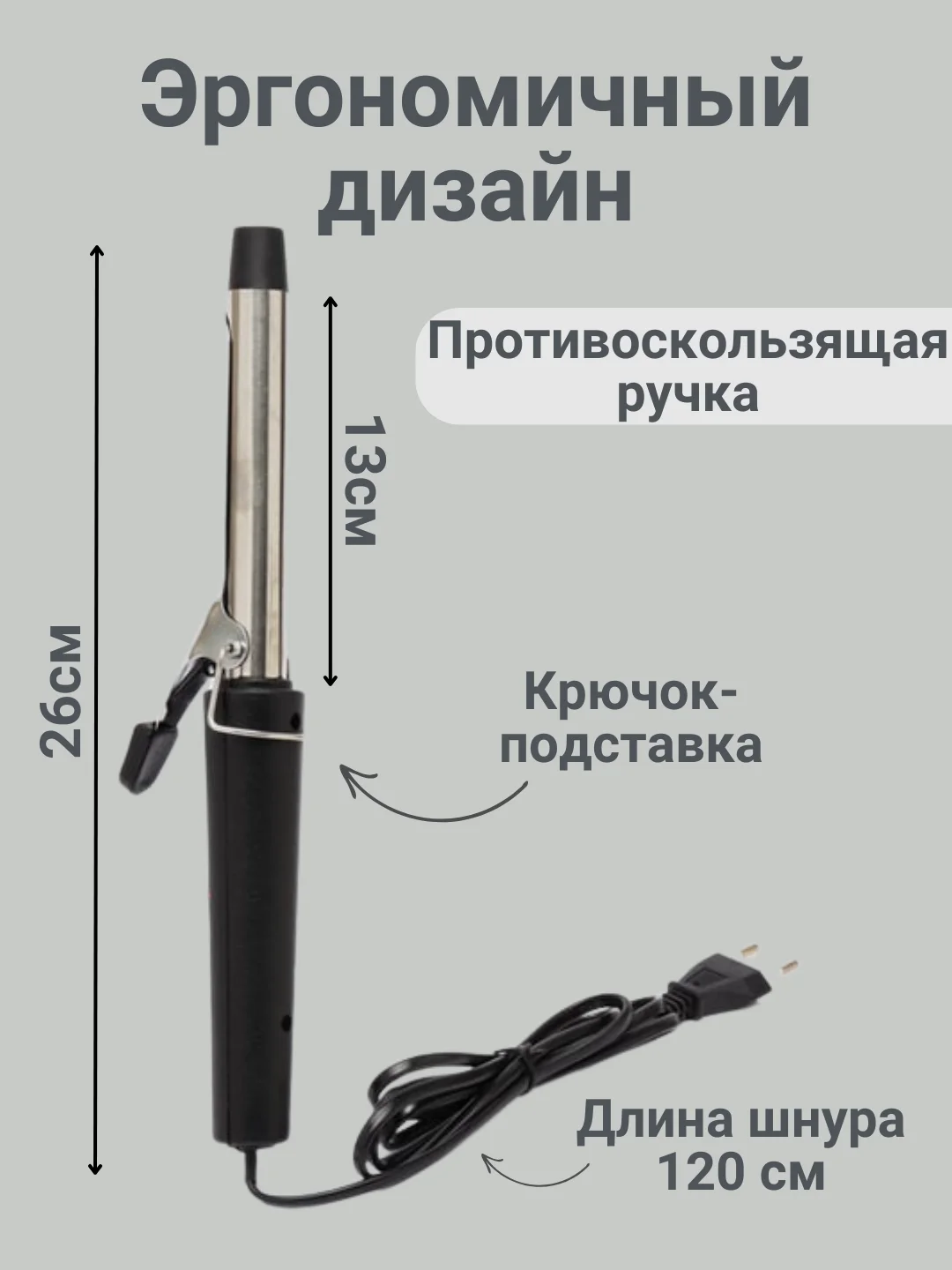 Плойка для завивки волос