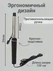 Плойка для завивки волос