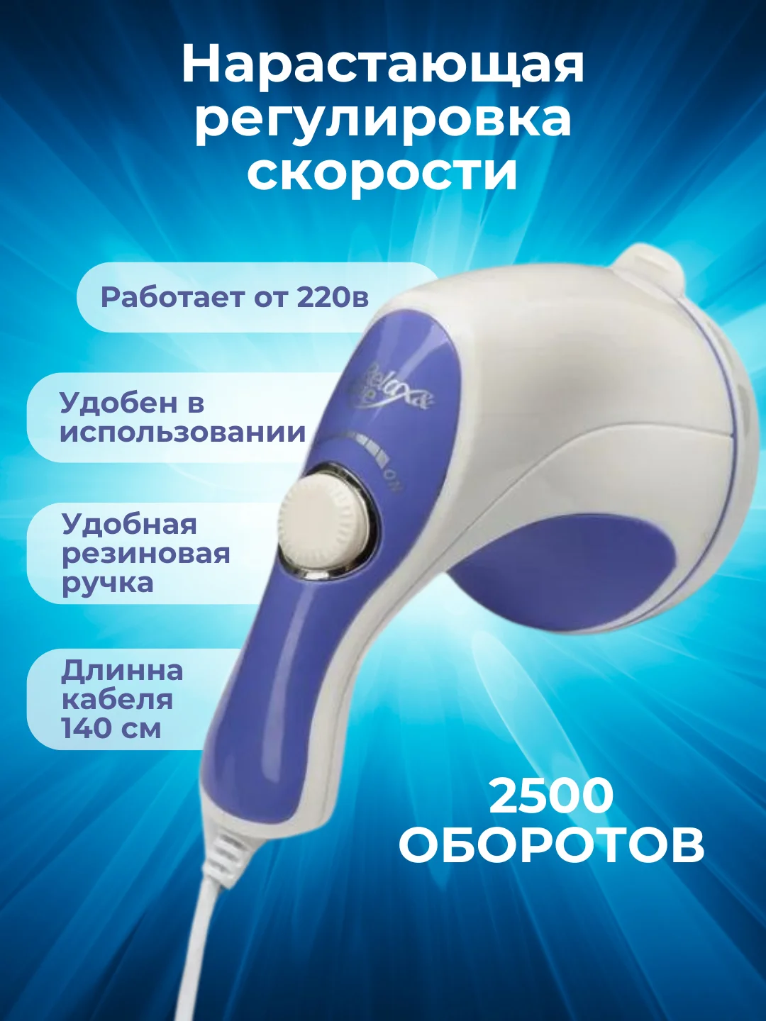 Белый массажер для всего тела