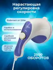 Белый массажер для всего тела
