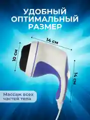 Белый массажер для всего тела