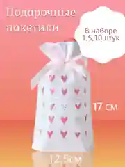 Пудровый новогодние подарочные пакеты для небольших подарков в садик,школу наборы 1,5,10 шт