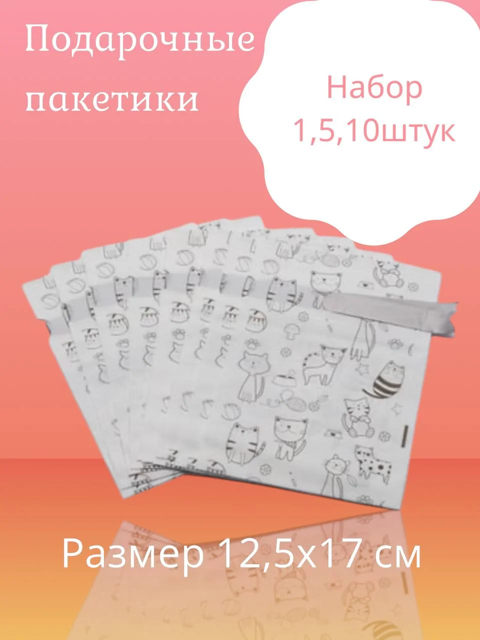 Аметистовый новогодние подарочные пакеты для небольших подарков в садик,школу наборы 1,5,10 шт