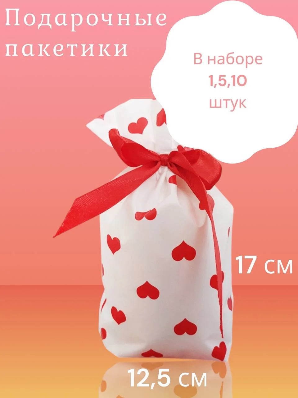 Красный новогодние подарочные пакеты для небольших подарков в садик,школу наборы 1,5,10 шт