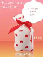 Красный новогодние подарочные пакеты для небольших подарков в садик,школу наборы 1,5,10 шт