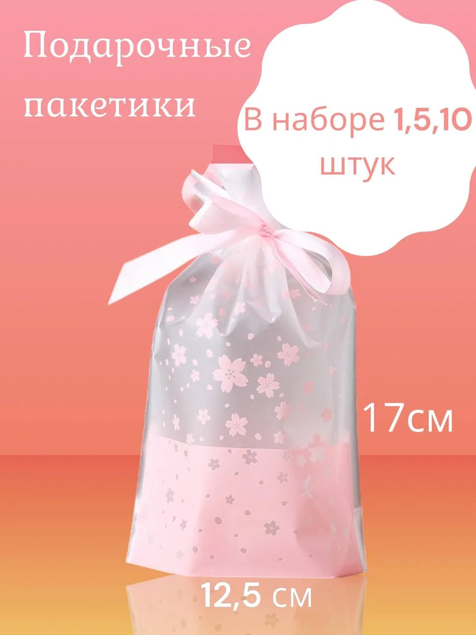 Коралловый новогодние подарочные пакеты для небольших подарков в садик,школу наборы 1,5,10 шт