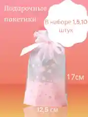 Коралловый новогодние подарочные пакеты для небольших подарков в садик,школу наборы 1,5,10 шт