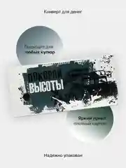 Слоновая кость конверт-открытка для денег подарочный, детский "Для мальчика, юноши, мужчины", 64 вида