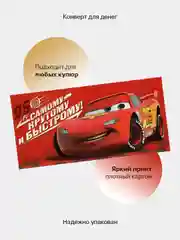 Розовый конверт-открытка для денег подарочный, детский "Для мальчика, юноши, мужчины", 64 вида