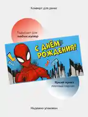 Пудровый конверт-открытка для денег подарочный, детский "Для мальчика, юноши, мужчины", 64 вида