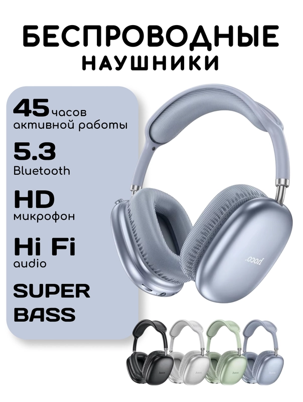 Наушники беспроводные большие полноразмерные Hoco W35 Air