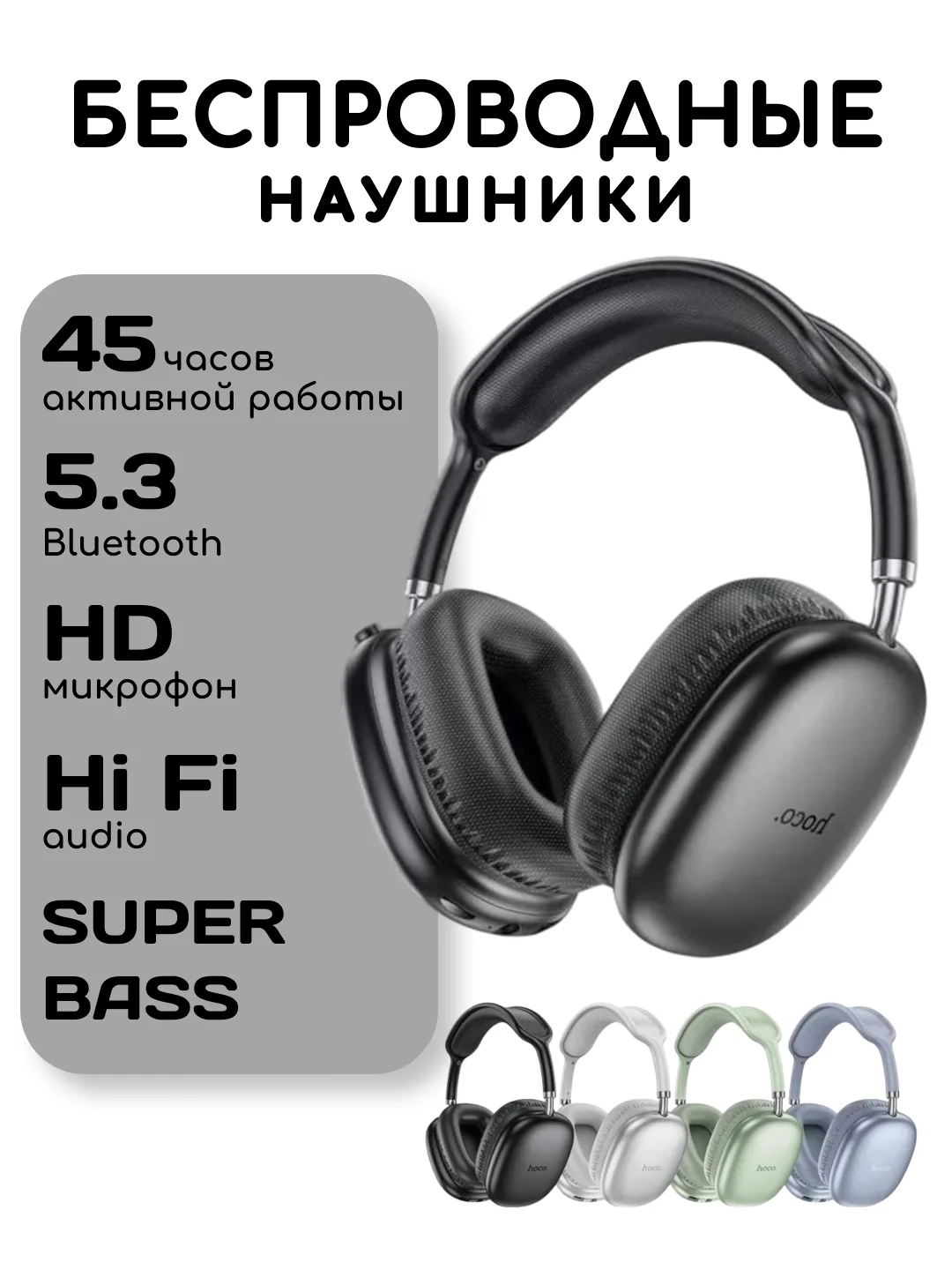 Наушники беспроводные большие полноразмерные Hoco W35 Air
