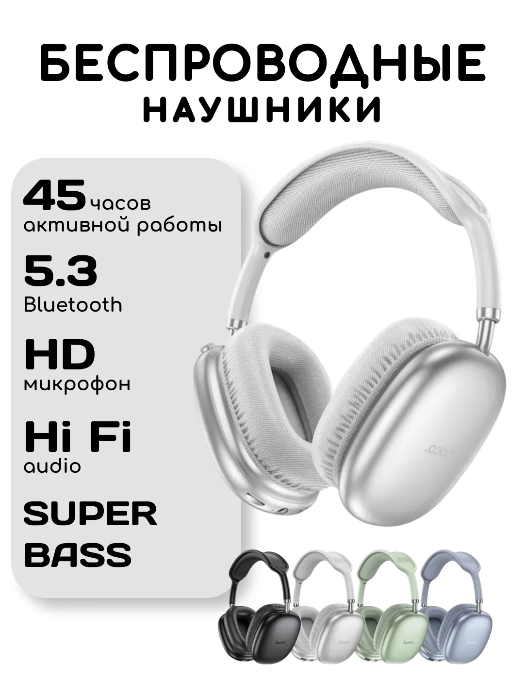 Серебряный наушники беспроводные большие полноразмерные Hoco W35 Air
