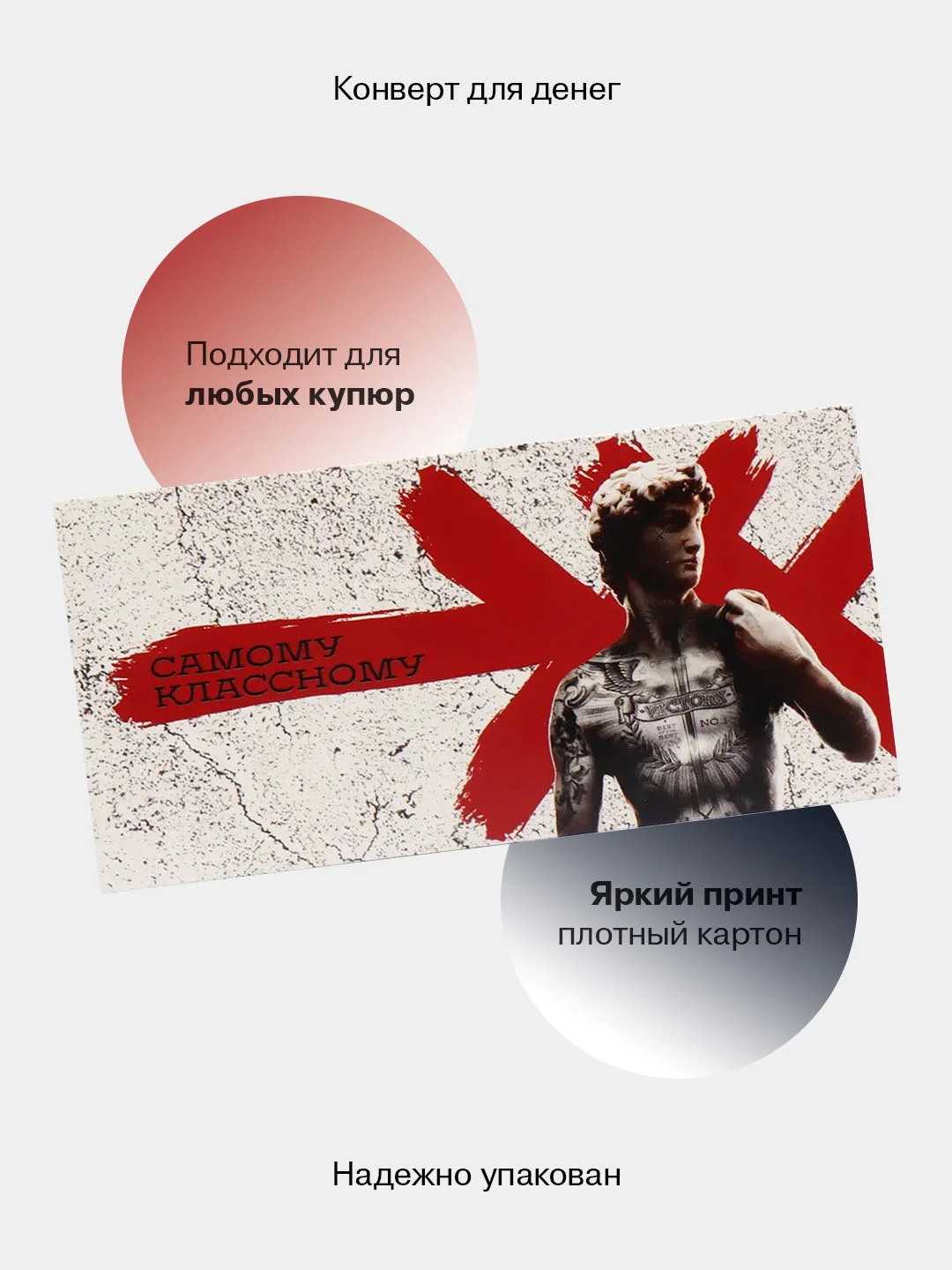 Аметистовый конверт-открытка для денег подарочный, детский "Для мальчика, юноши, мужчины", 64 вида