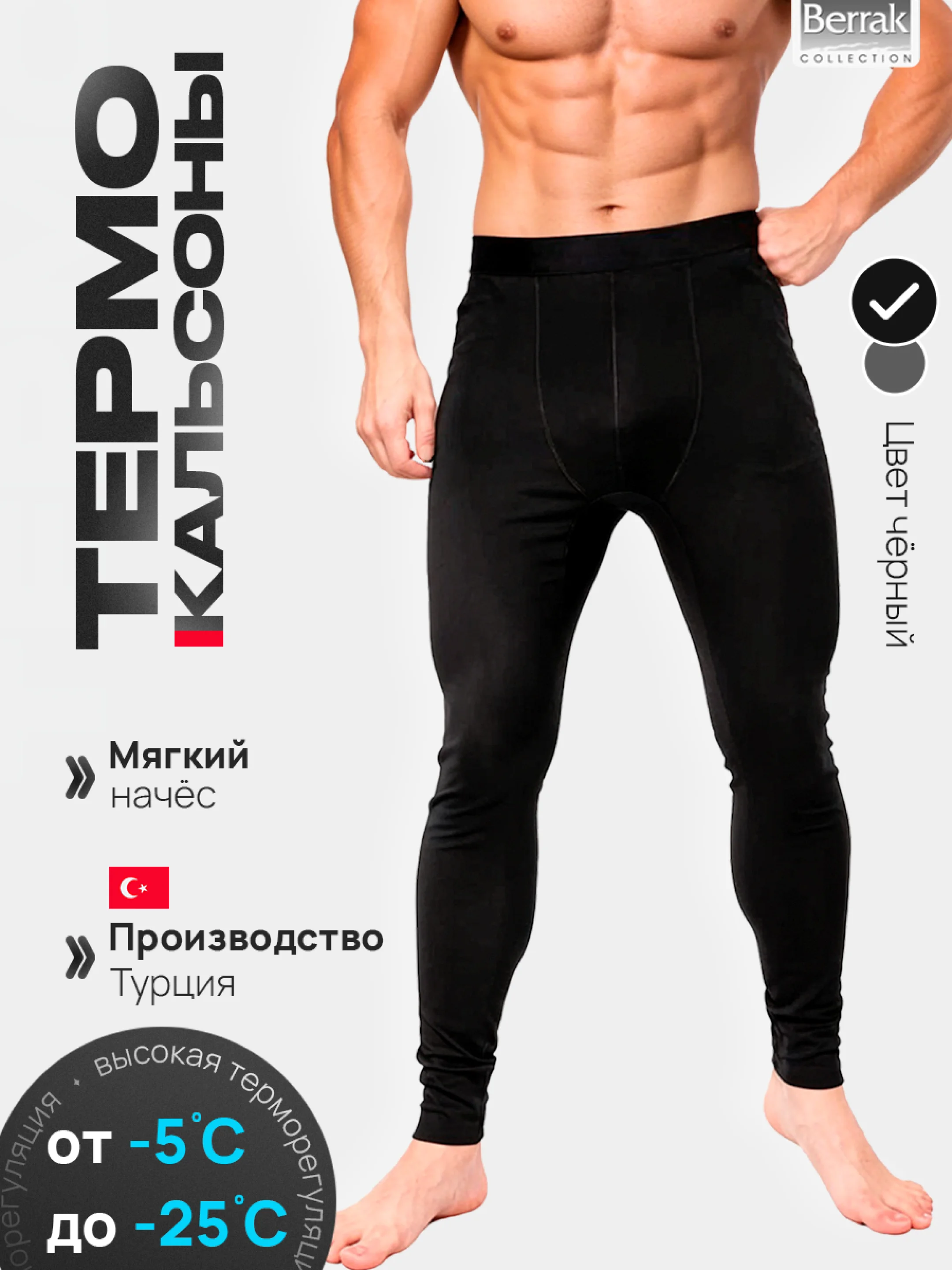 Кальсоны мужские зимние, термобелье