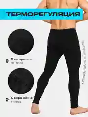 Кальсоны мужские зимние, термобелье