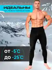 Кальсоны мужские зимние, термобелье