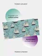 Коралловый меланж конверт-открытка для денег подарочный, детский "Для мальчика, юноши, мужчины", 64 вида