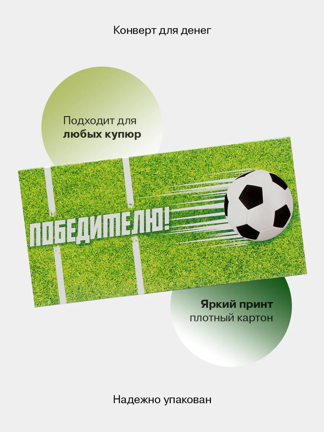 Кораллово-розовый конверт-открытка для денег подарочный, детский "Для мальчика, юноши, мужчины", 64 вида