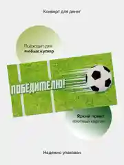 Кораллово-розовый конверт-открытка для денег подарочный, детский "Для мальчика, юноши, мужчины", 64 вида