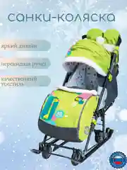 Лайм детские санки-коляска на колесах
