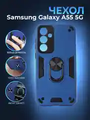 Синий чехол для Samsung Galaxy A55 5G противоударный, с металлической подставкой кольцом