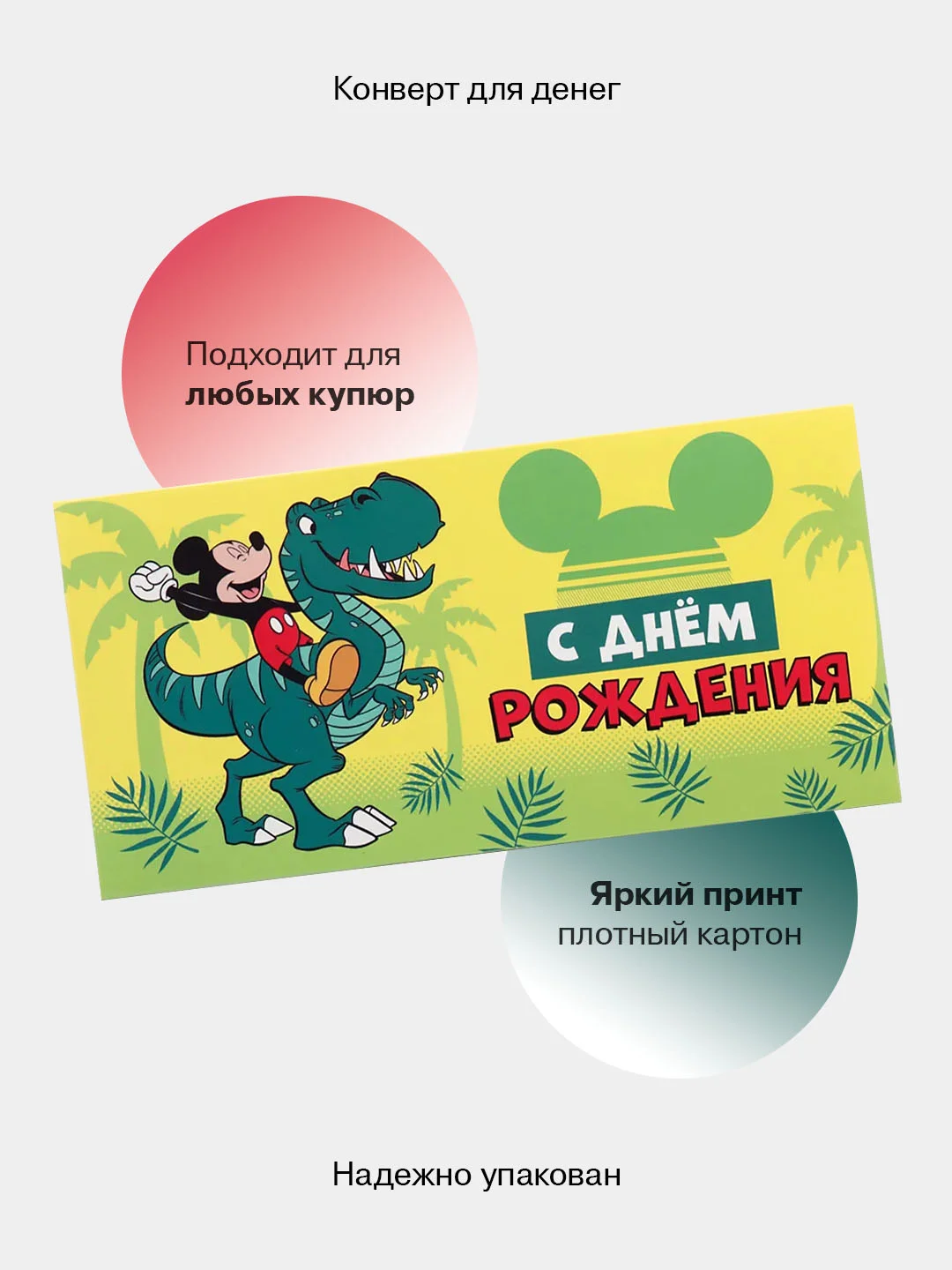 Манго конверт-открытка для денег подарочный, детский "Для мальчика, юноши, мужчины", 64 вида