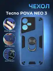 Чехол для Tecno Pova Neo 3 противоударный, с металлической подставкой кольцом