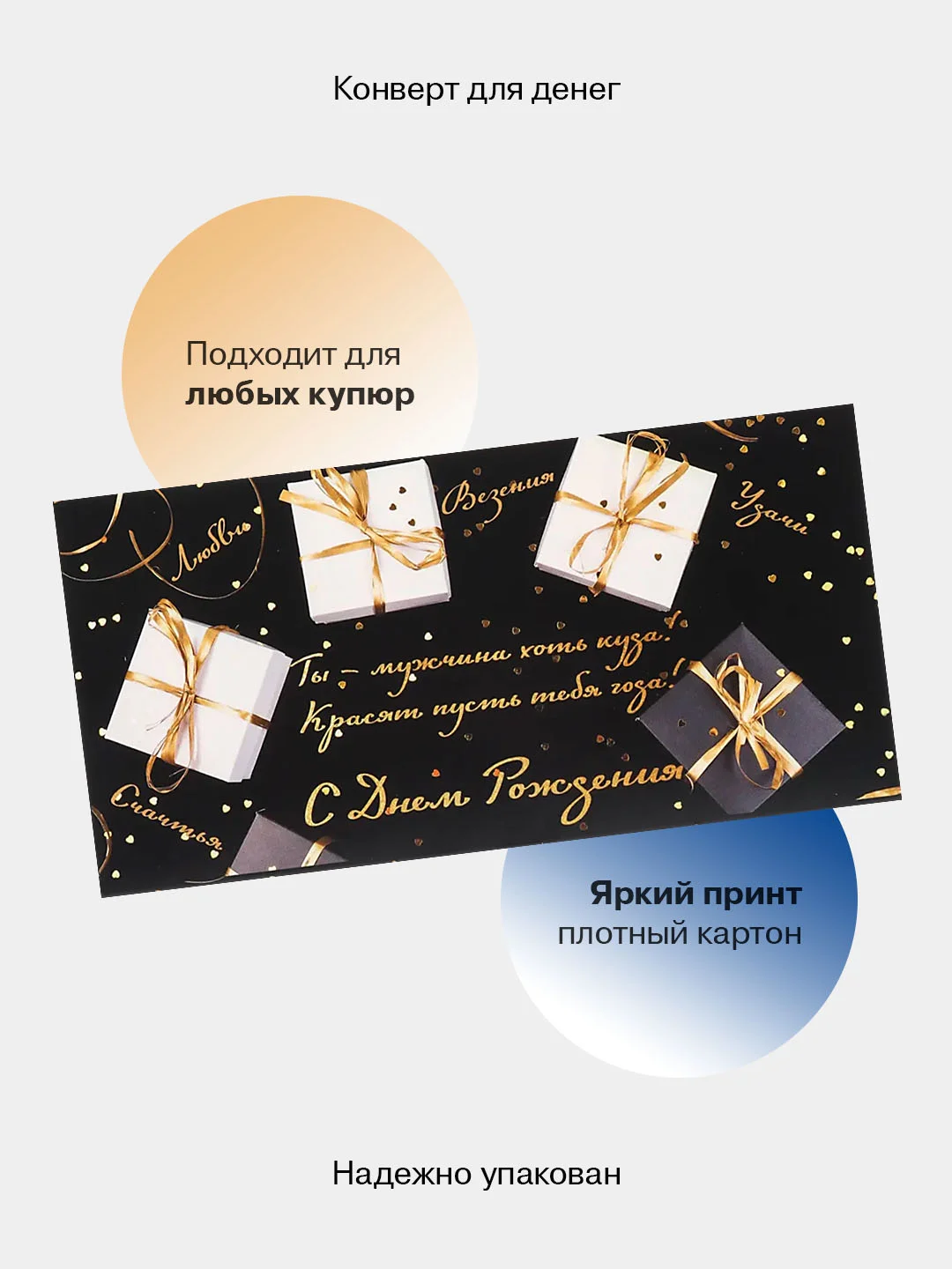 Светло-жёлтый конверт-открытка для денег подарочный, детский "Для мальчика, юноши, мужчины", 64 вида