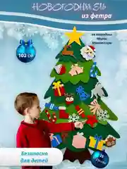 Новогодняя елка из фетра для детей на стену, на липучках, адвент календарь новогодний