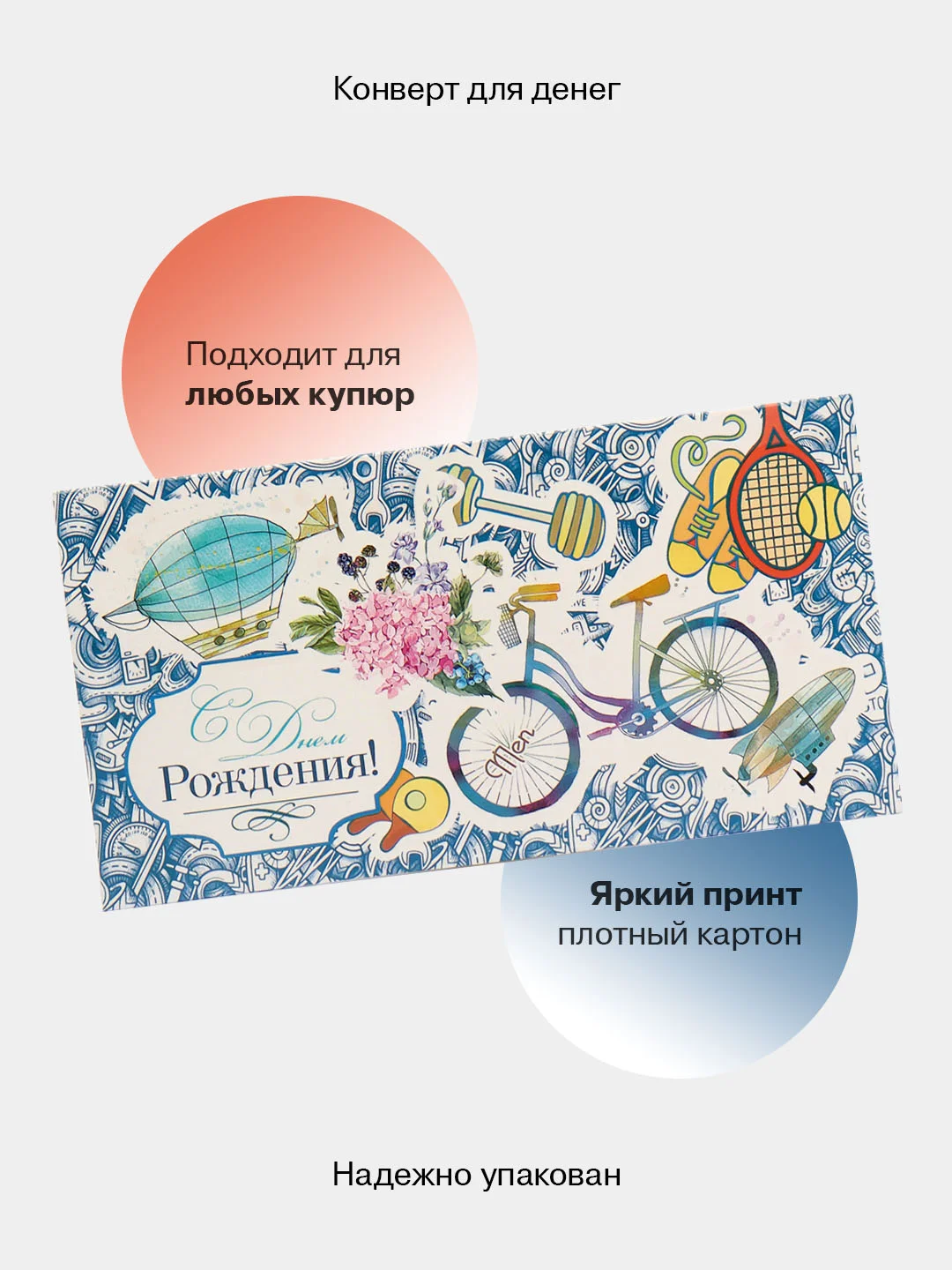 Коричневый конверт-открытка для денег подарочный, детский "Для мальчика, юноши, мужчины", 64 вида