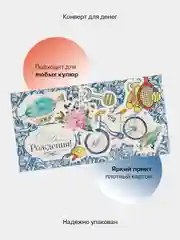 Коричневый конверт-открытка для денег подарочный, детский "Для мальчика, юноши, мужчины", 64 вида