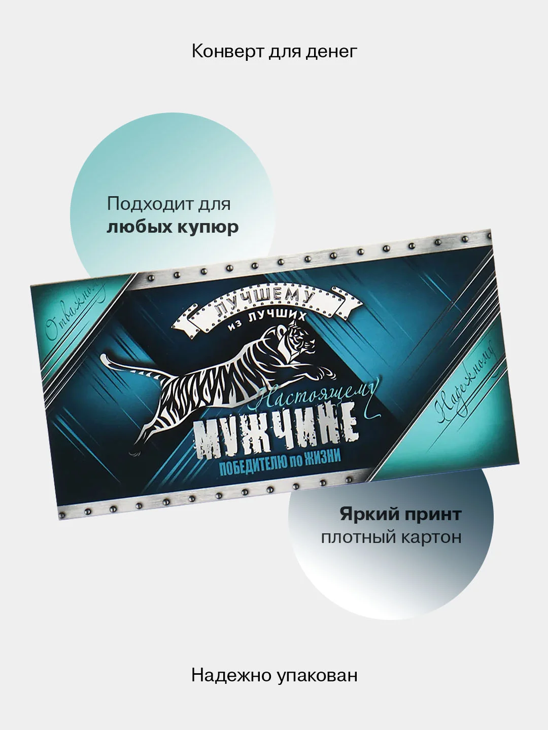 Кораллово-розовый конверт-открытка для денег подарочный, детский "Для мальчика, юноши, мужчины", 64 вида
