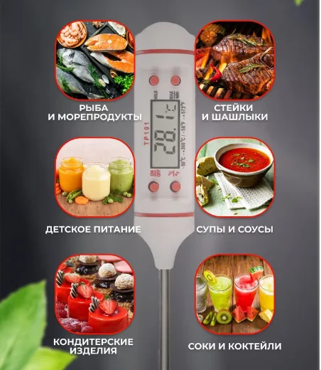 Термометр электронный, кухонный, цифровой с металлическим щупом