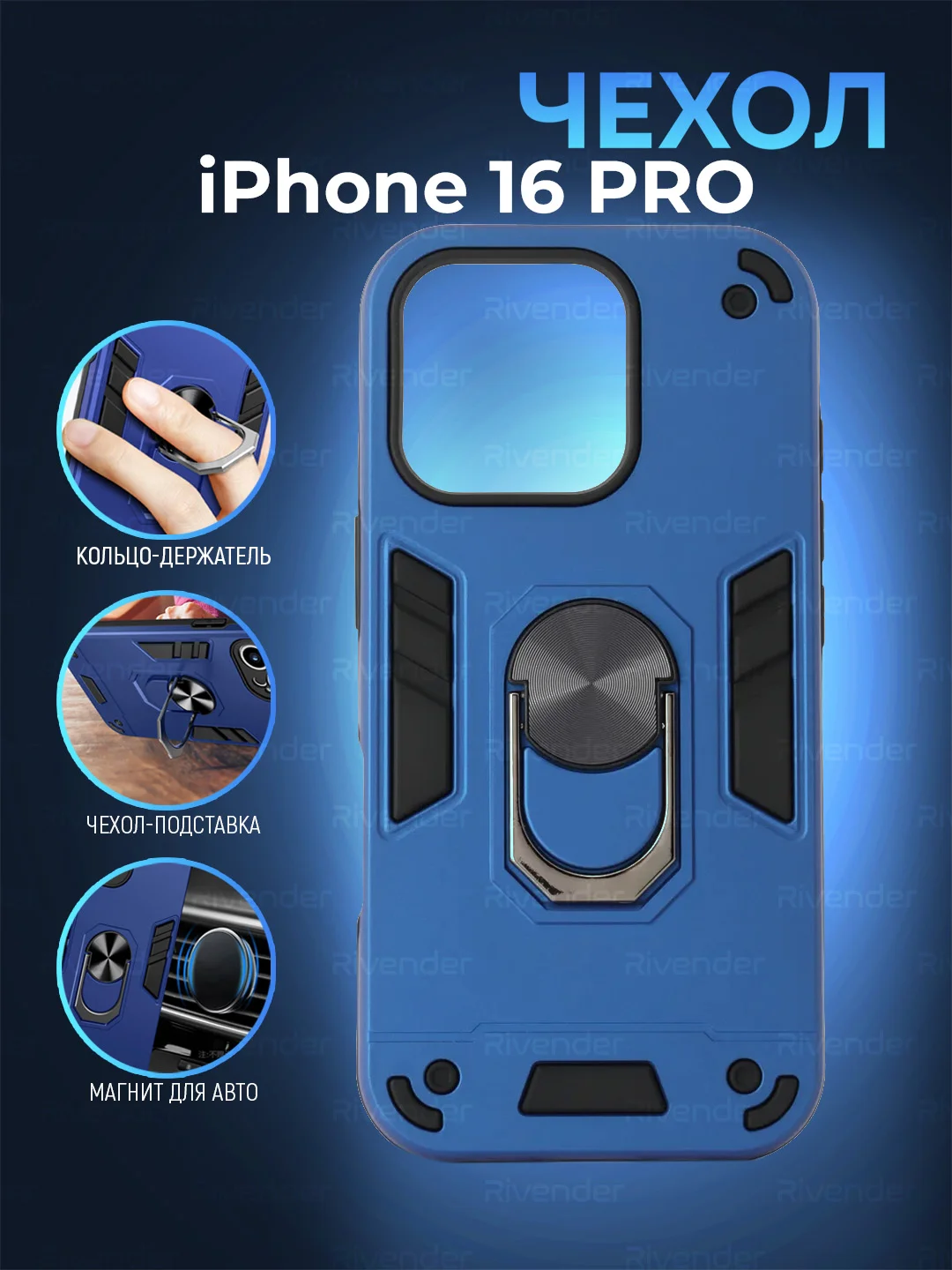 Синий чехол противоударный iPhone 16 PRO (Айфон 16 ПРО), с металлической подставкой кольцом