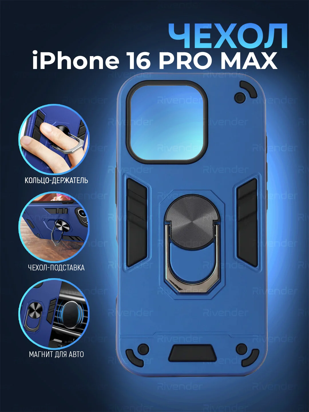 Синий чехол противоударный iPhone 16 Pro Max (Айфон), с металлической подставкой кольцом