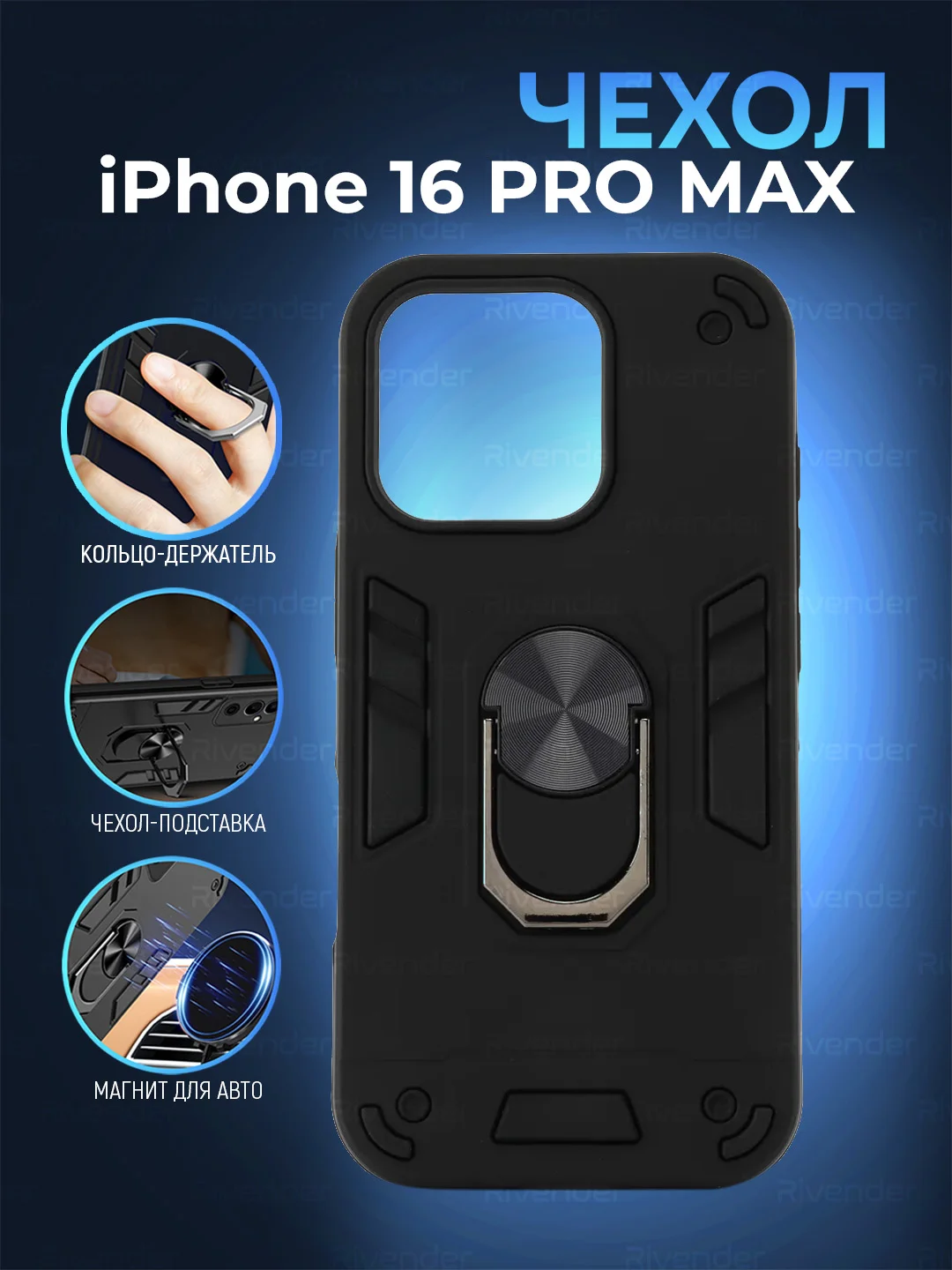 Черный чехол противоударный iPhone 16 Pro Max (Айфон), с металлической подставкой кольцом
