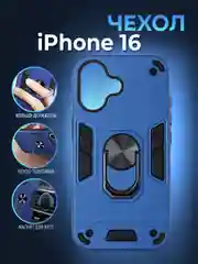 Синий чехол противоударный iPhone 16 (Айфон 16), с металлической подставкой кольцом