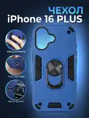 Синий чехол противоударный iPhone 16 Plus (Айфон 16 Плюс), с металлической подставкой кольцом