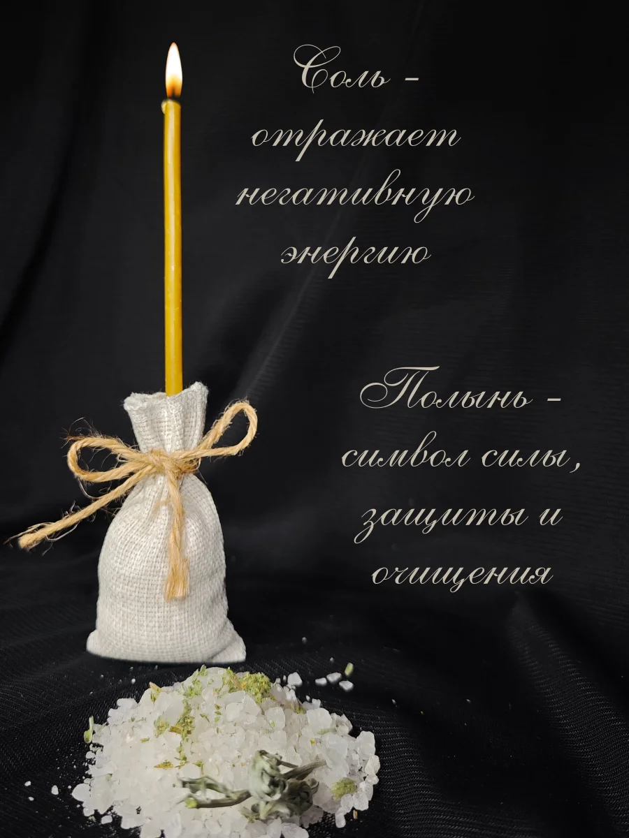 Свеча для очистки дома