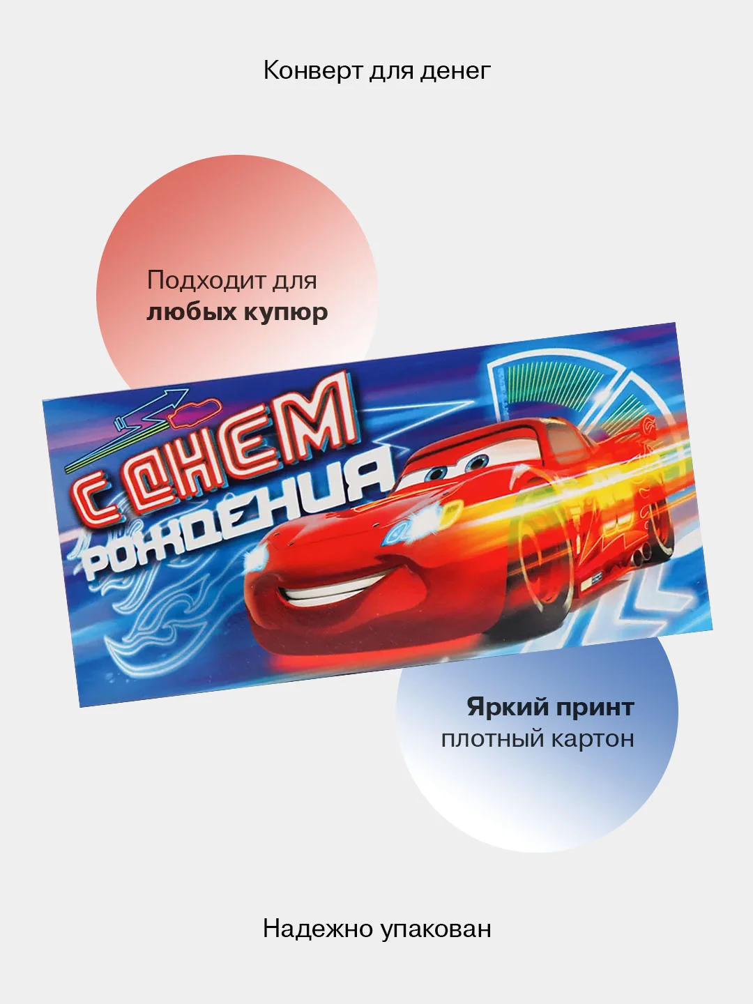 Прозрачный конверт-открытка для денег подарочный, детский "Для мальчика, юноши, мужчины", 64 вида