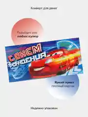 Прозрачный конверт-открытка для денег подарочный, детский "Для мальчика, юноши, мужчины", 64 вида
