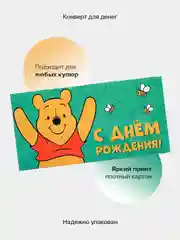 Медный конверт-открытка для денег подарочный, детский "Для мальчика, юноши, мужчины", 64 вида