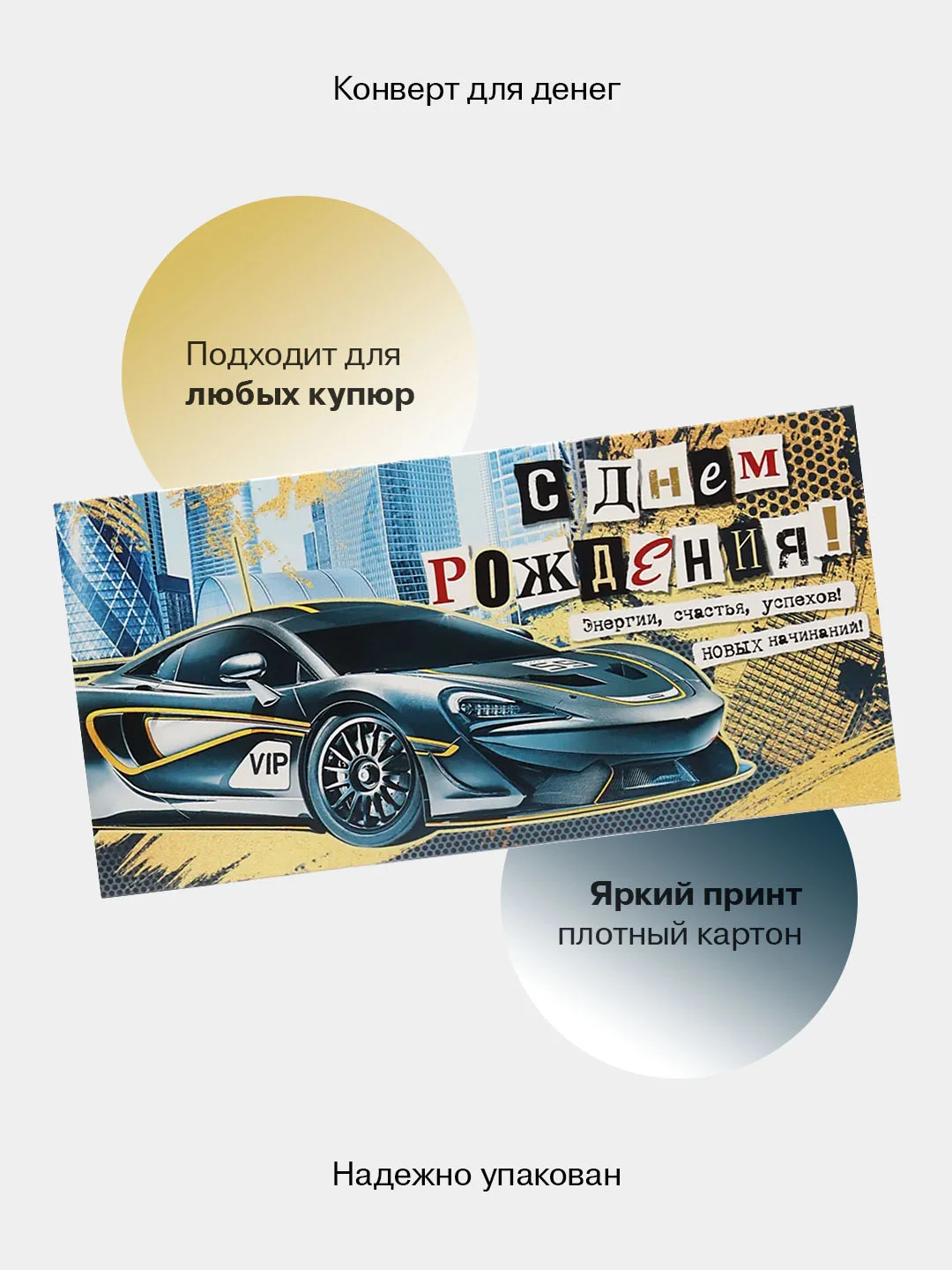 Лазурный конверт-открытка для денег подарочный, детский "Для мальчика, юноши, мужчины", 64 вида