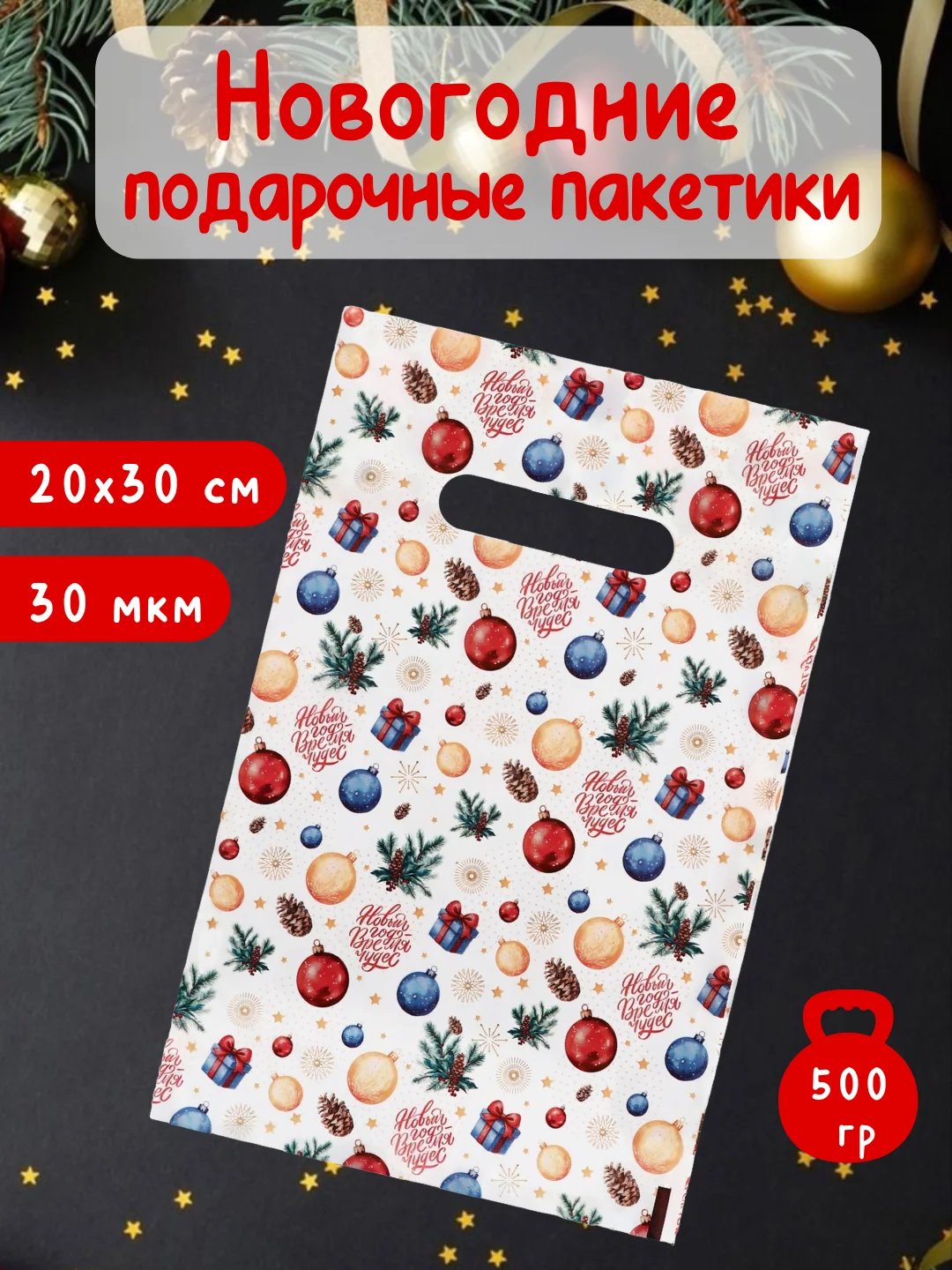 Белый подарочные пакеты, новогодние пакетики под подарки и сладости