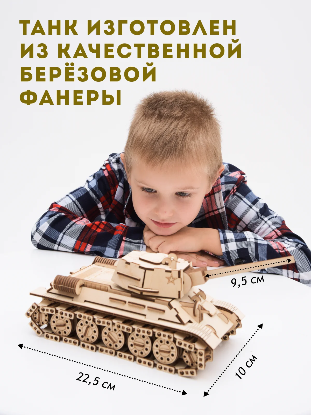 Конструктор, деревянный конструктор, деревянный конструктор "Танк", "Танк" сборная модель
