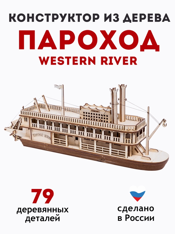 Сборная деревянная модель Пароход Western River