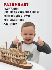 Сборная деревянная модель Пароход Western River